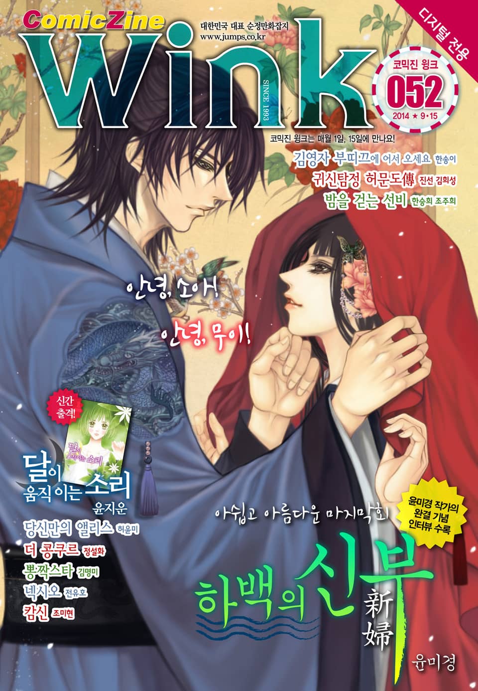 코믹진 윙크 052호