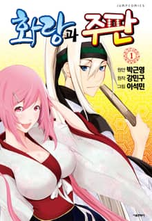 화랑과 주판