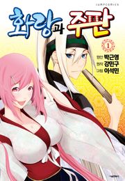 화랑과 주판