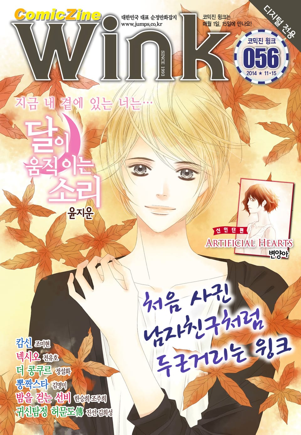 코믹진 윙크 056호