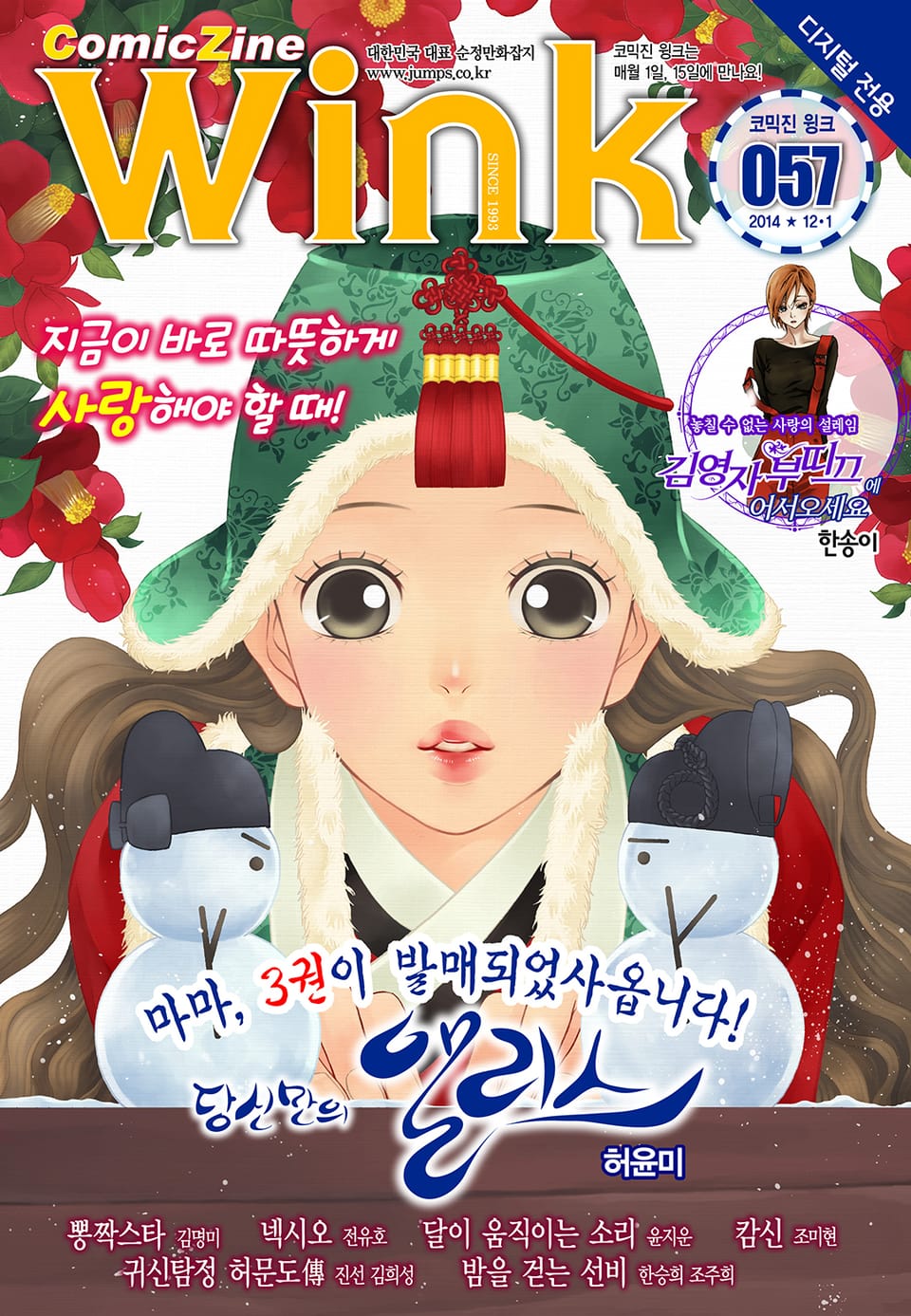 코믹진 윙크 057호