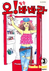 오! 필승 바바라 표지 이미지