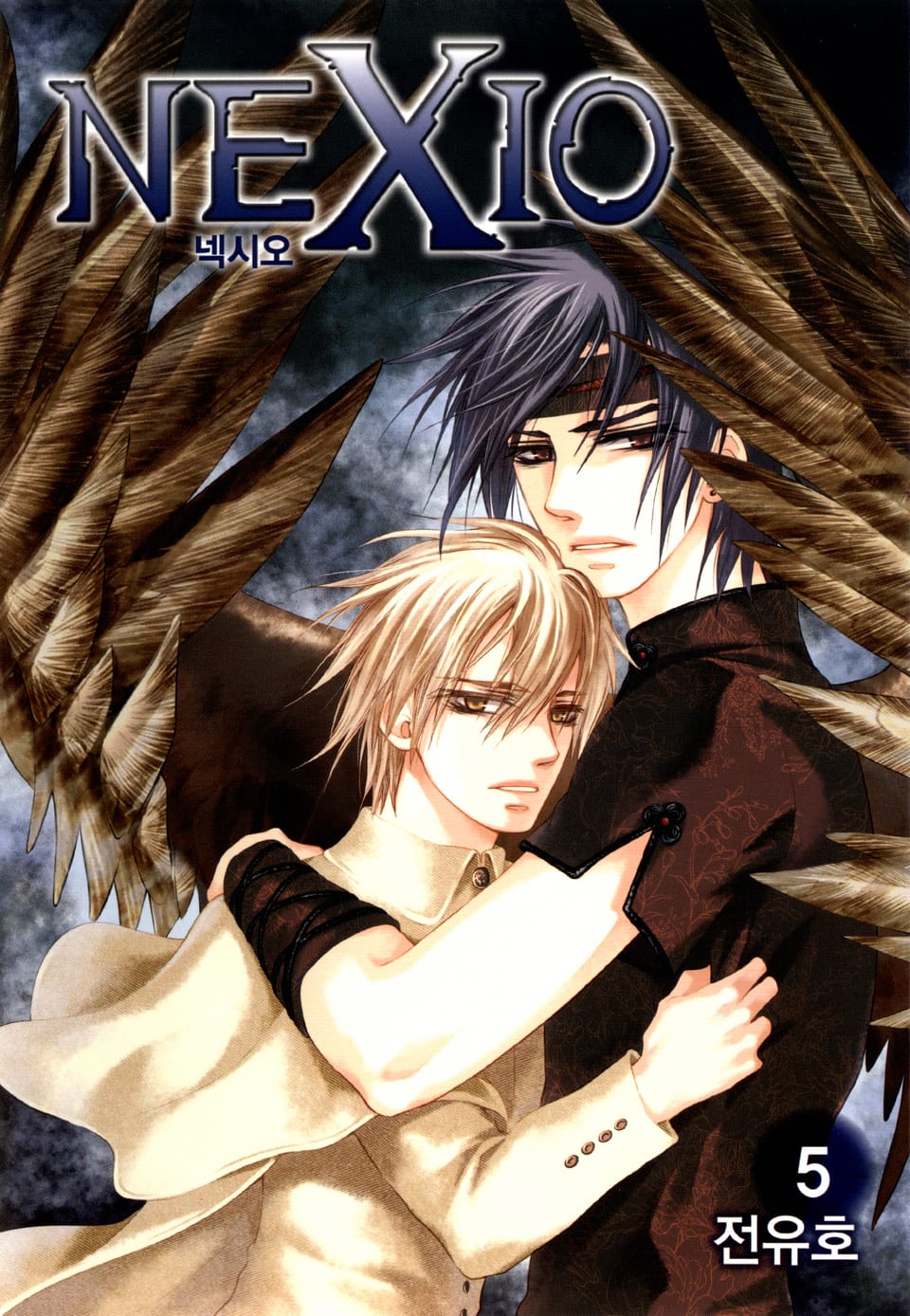 넥시오 5권