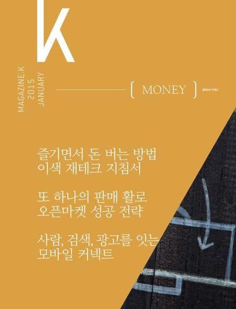 MAGAZINE.K(매거진K) 8호 표지 이미지