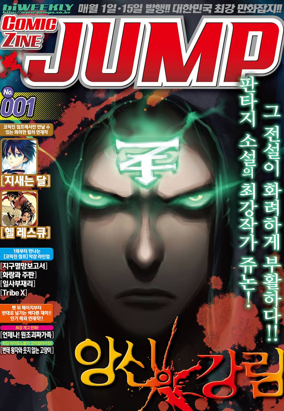 코믹진 점프 001호