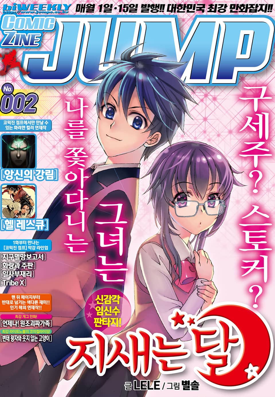 코믹진 점프 002호