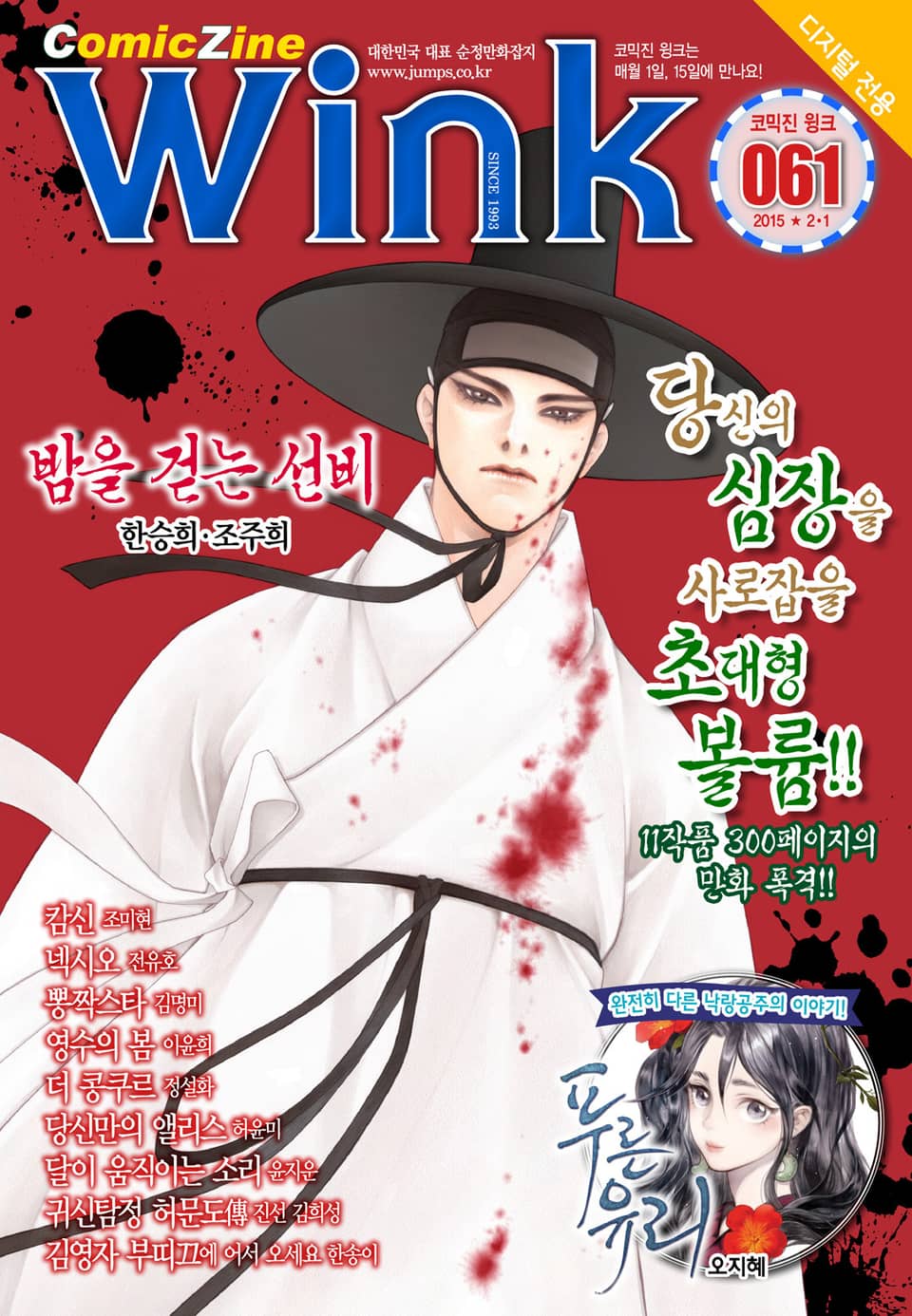 코믹진 윙크 061호