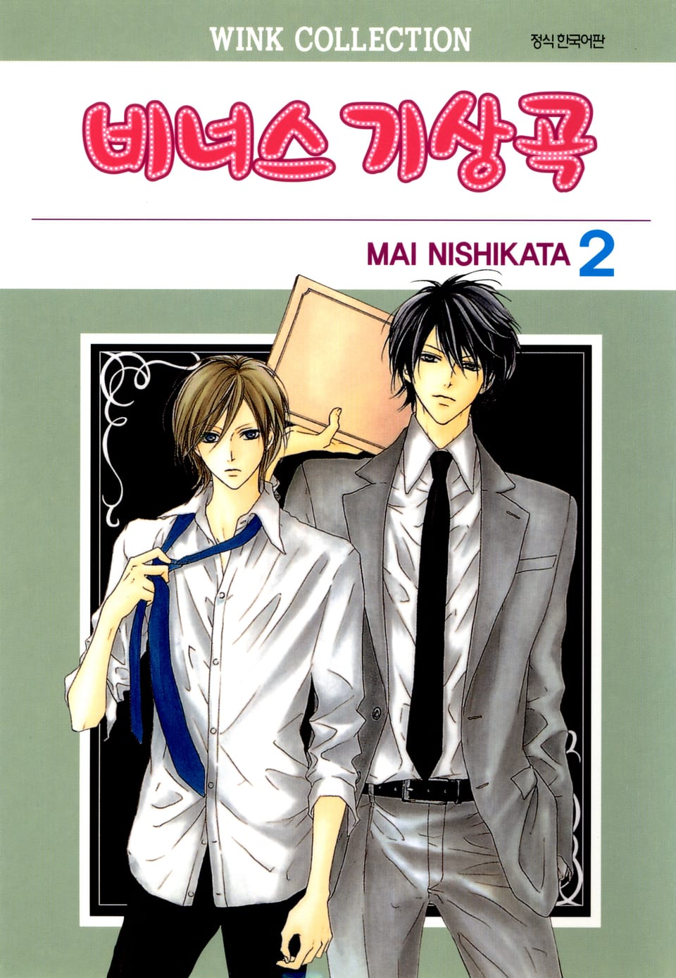 비너스 기상곡 2권