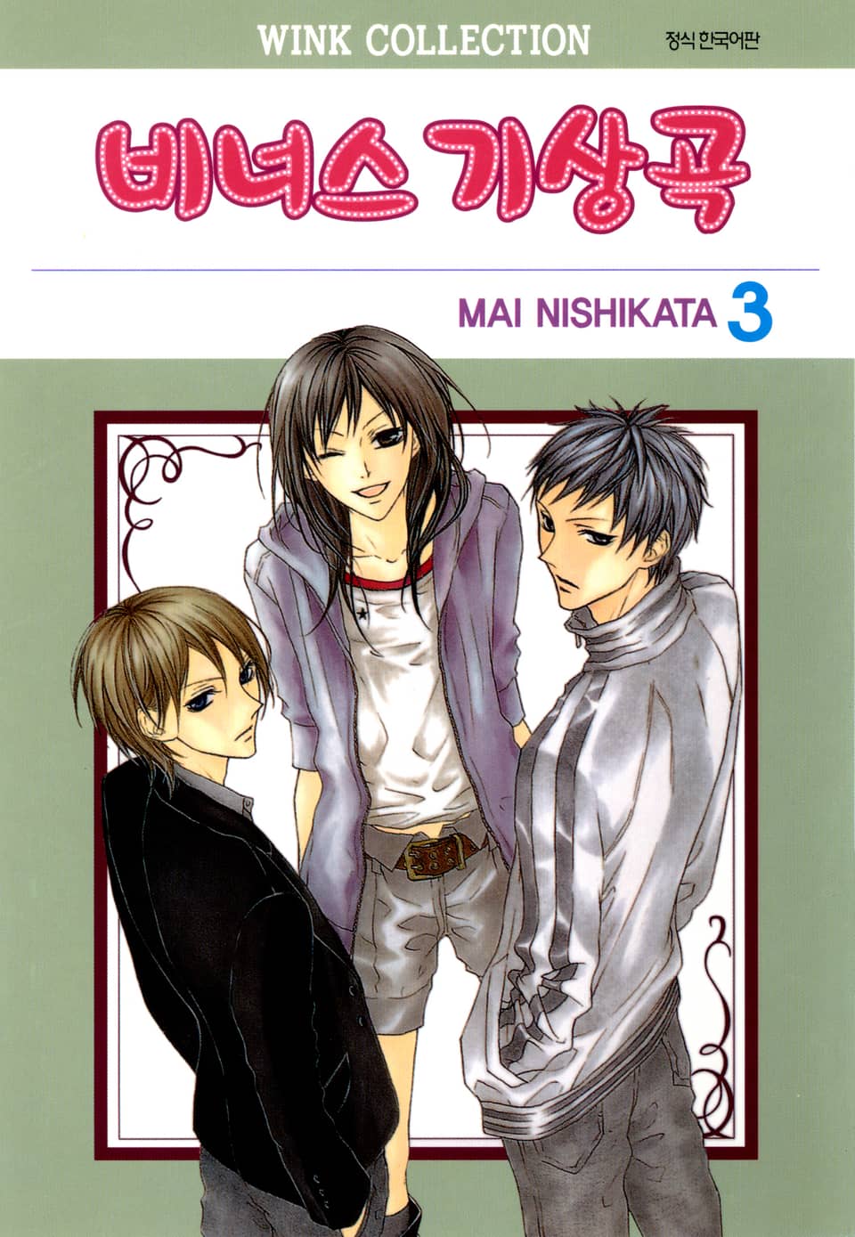 비너스 기상곡 3권