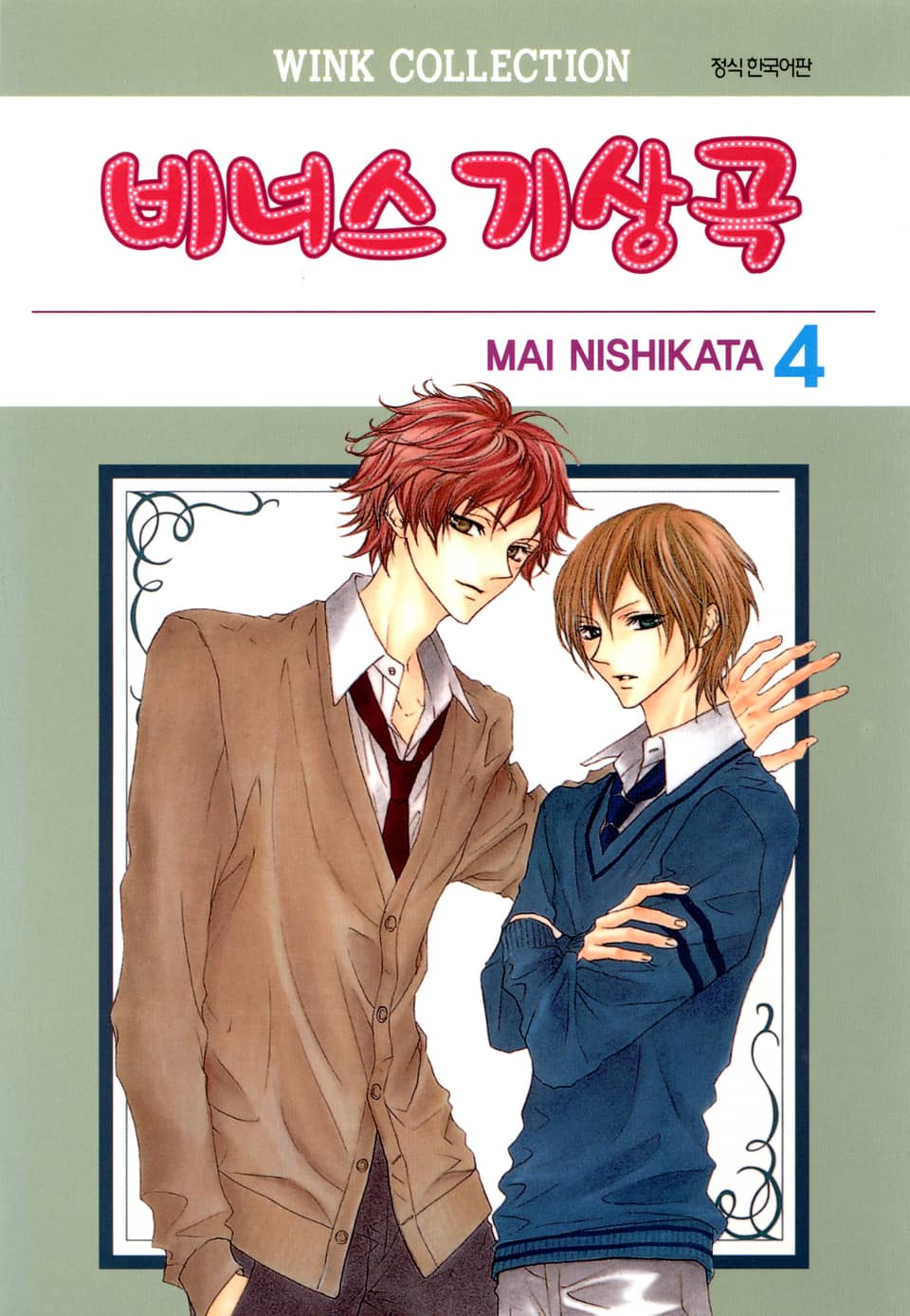 비너스 기상곡 4권