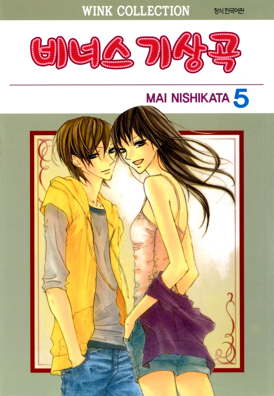 비너스 기상곡 5권 (완결)