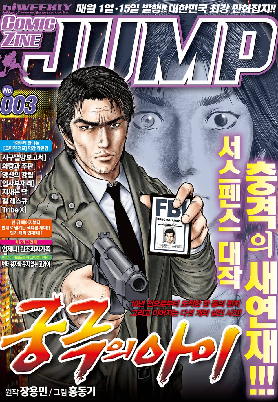 코믹진 점프 003호