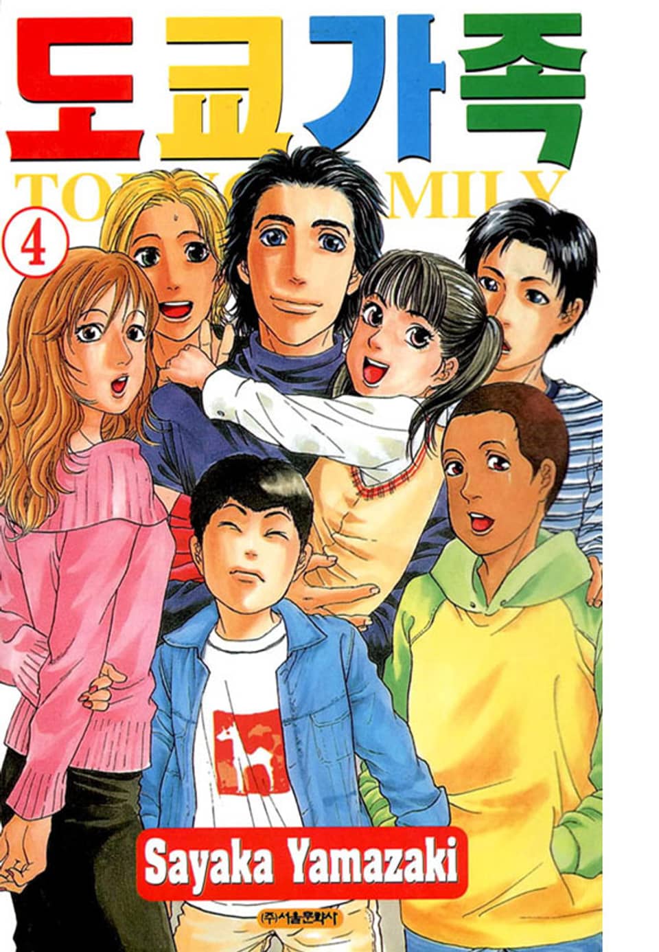 도쿄가족 4권