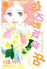 라즈베리의 꿈 표지 이미지