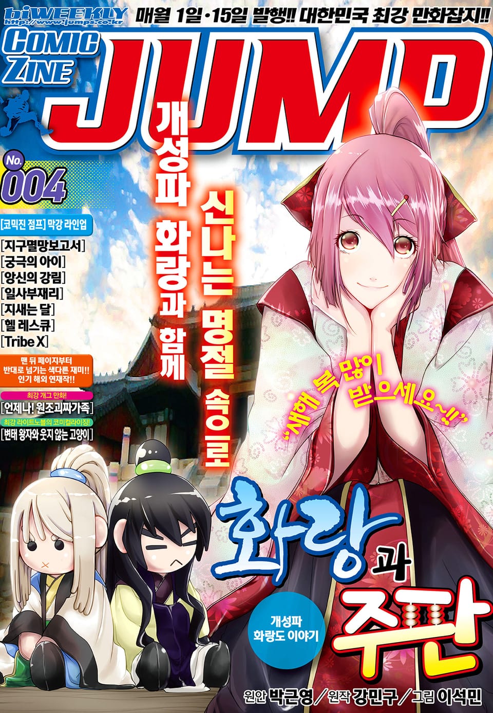 코믹진 점프 004호