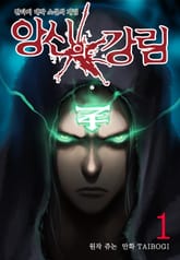 앙신의 강림 (올컬러) 표지 이미지