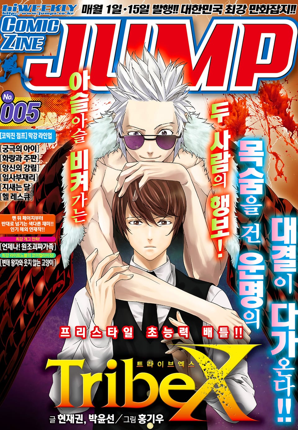 코믹진 점프 005호