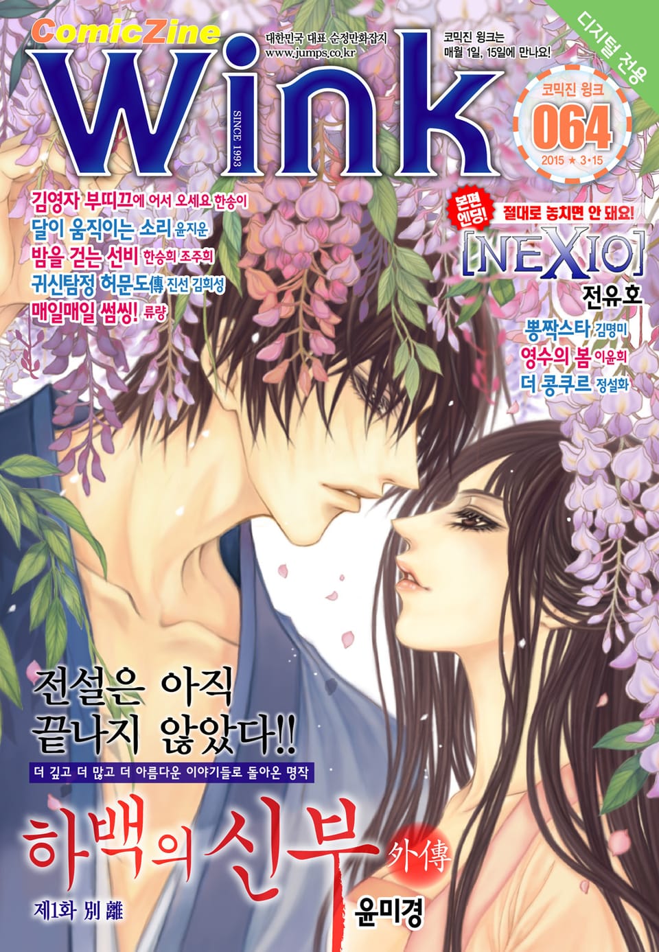 코믹진 윙크 064호