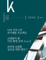 MAGAZINE.K(매거진K) 9호