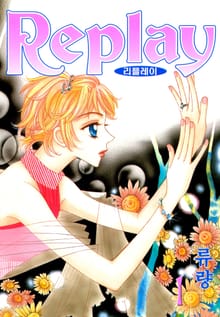 Replay(리플레이)