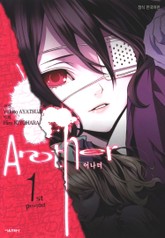 Another(어나더) 표지 이미지