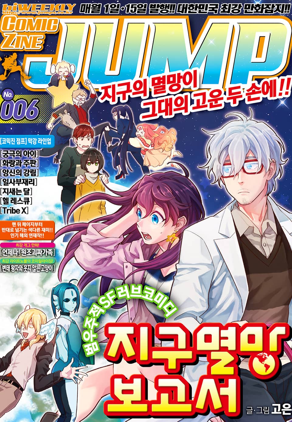 코믹진 점프 006호