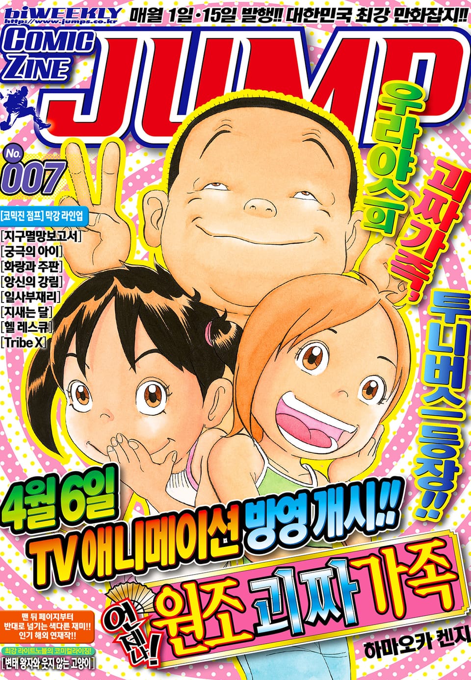 코믹진 점프 007호