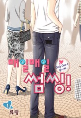 매일매일 썸씽! 표지 이미지