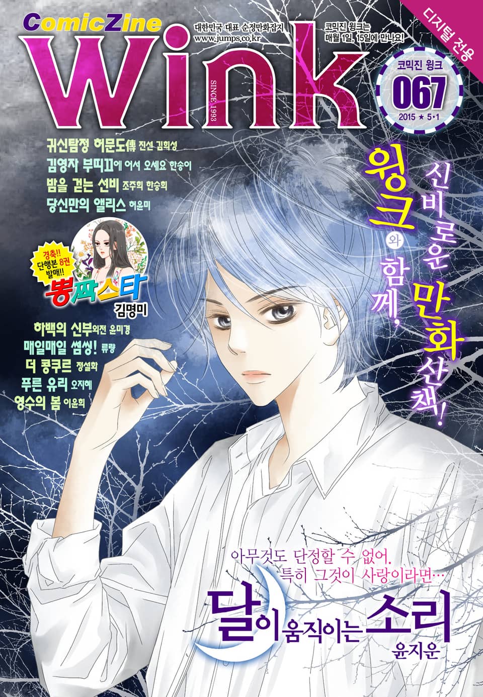 코믹진 윙크 067호