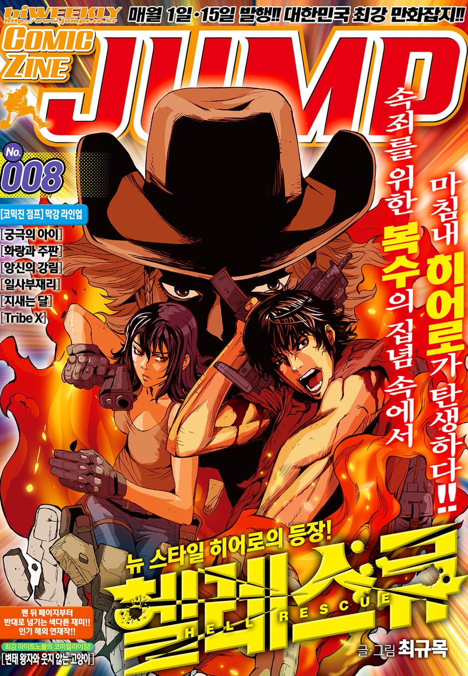 코믹진 점프 008호