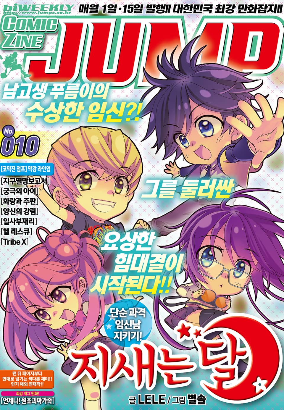 코믹진 점프 010호