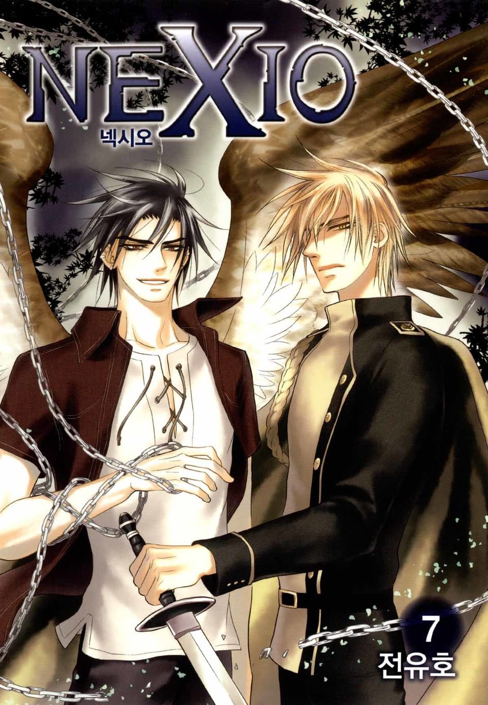 넥시오 7권