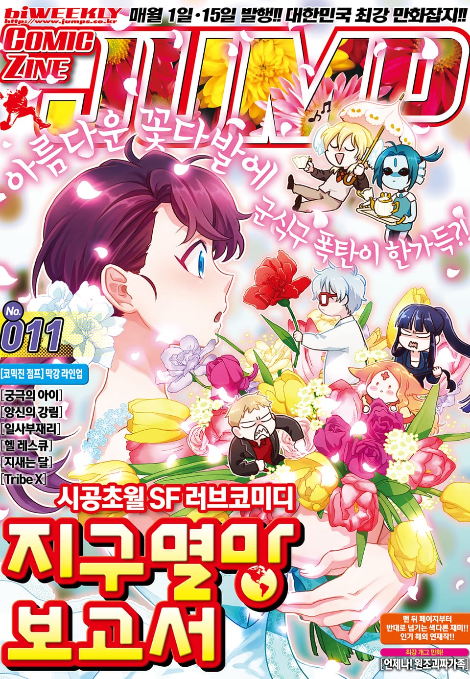 코믹진 점프 011호