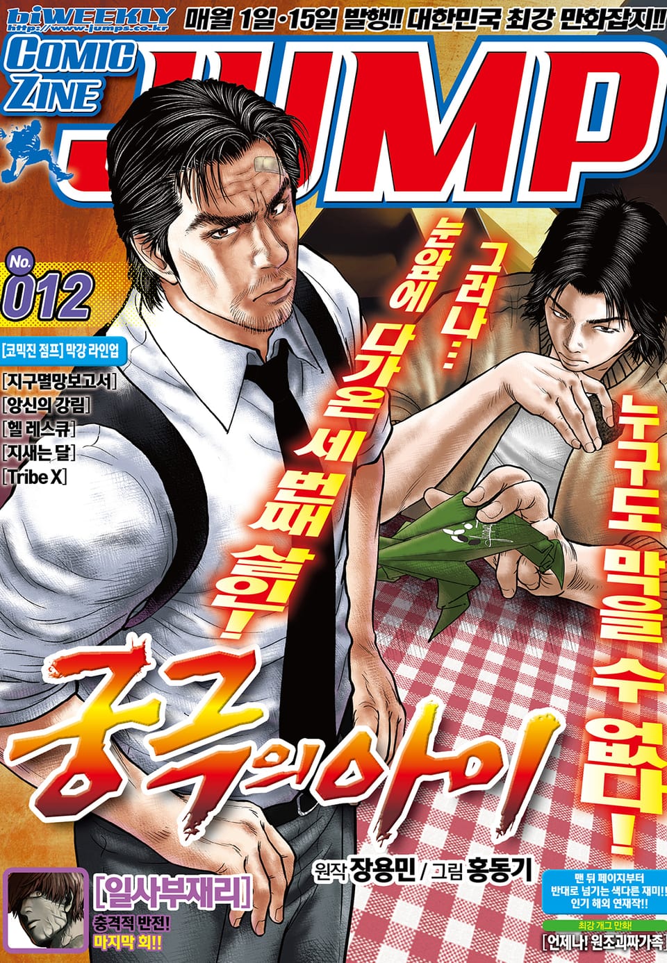 코믹진 점프 012호