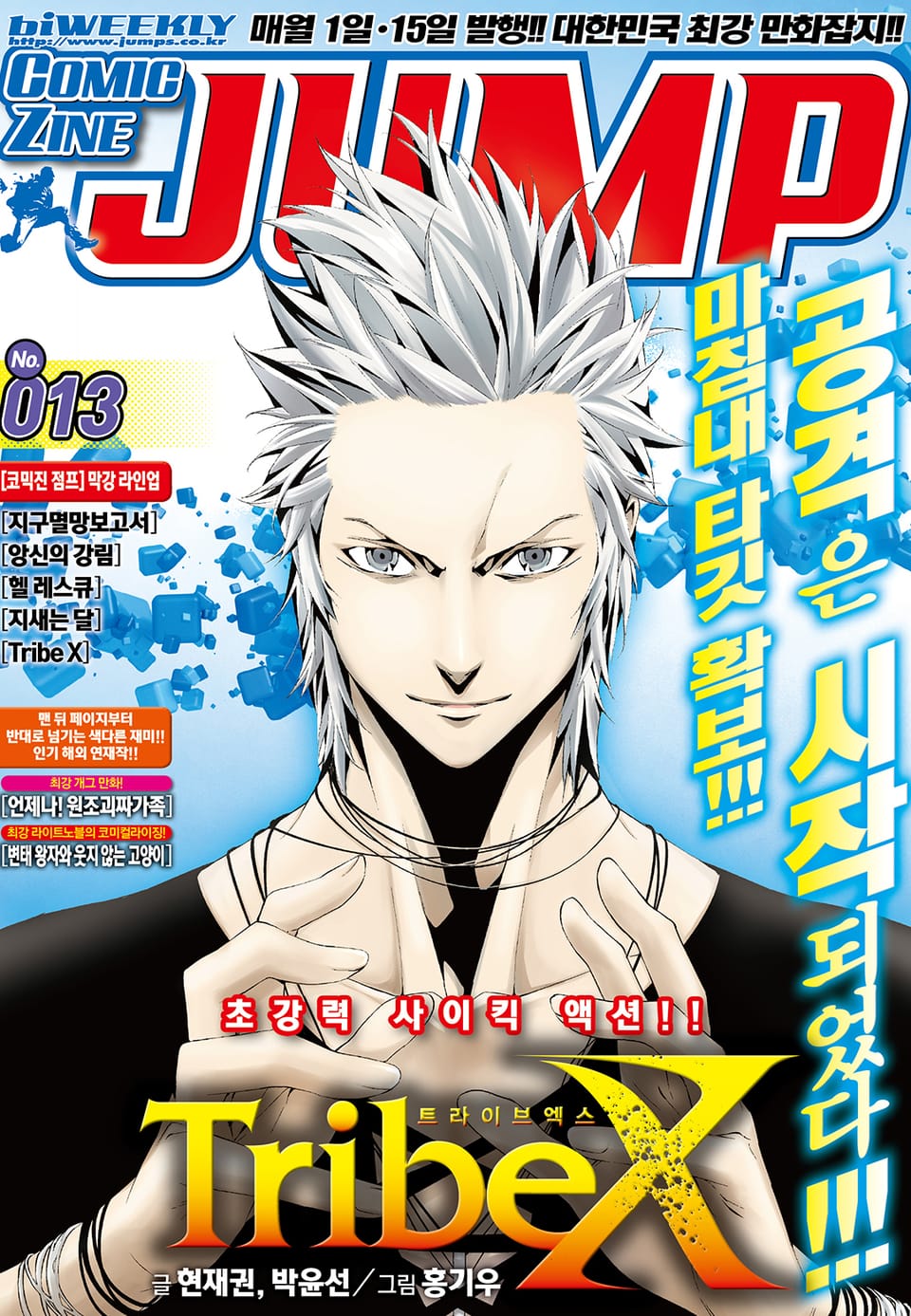 코믹진 점프 013호