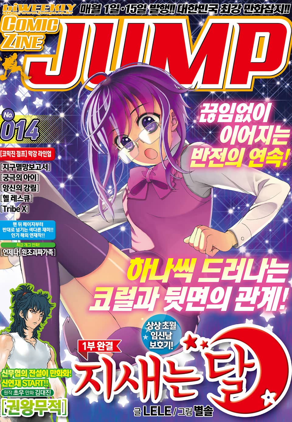 코믹진 점프 014호