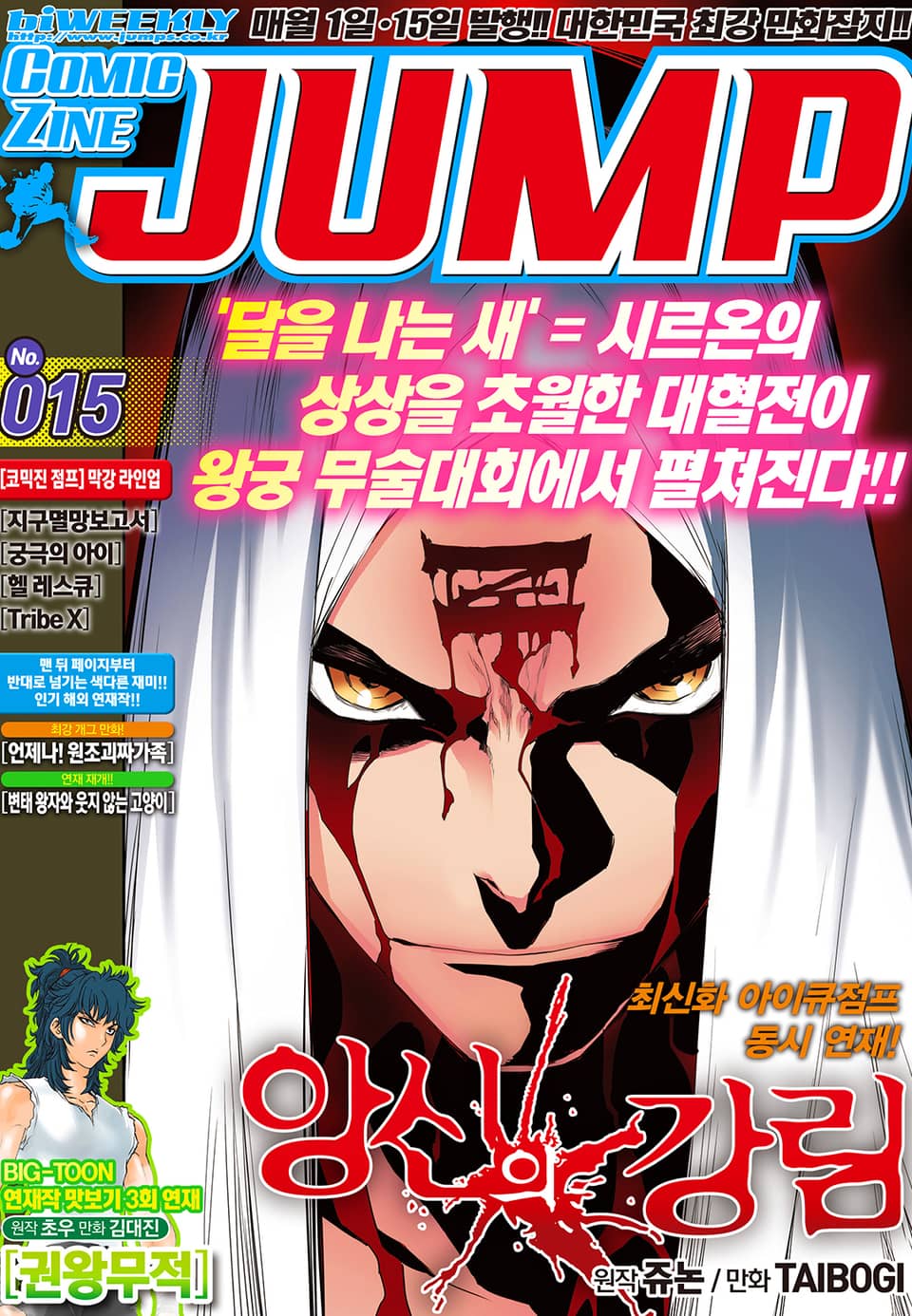 코믹진 점프 015호