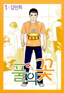 풀의 꽃