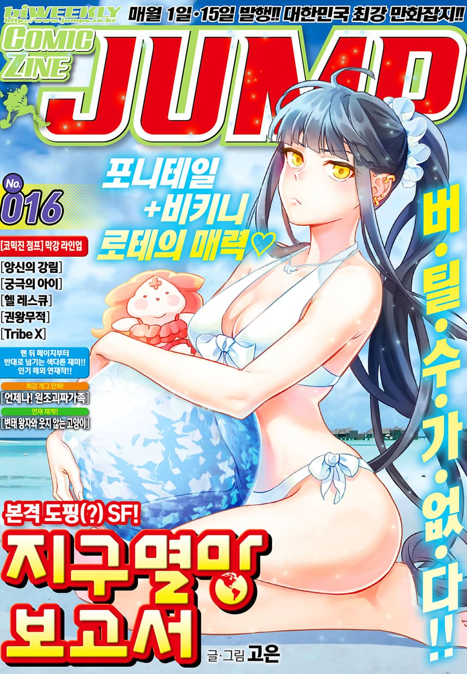 코믹진 점프 016호