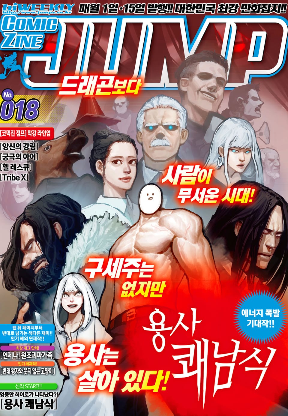 코믹진 점프 018호