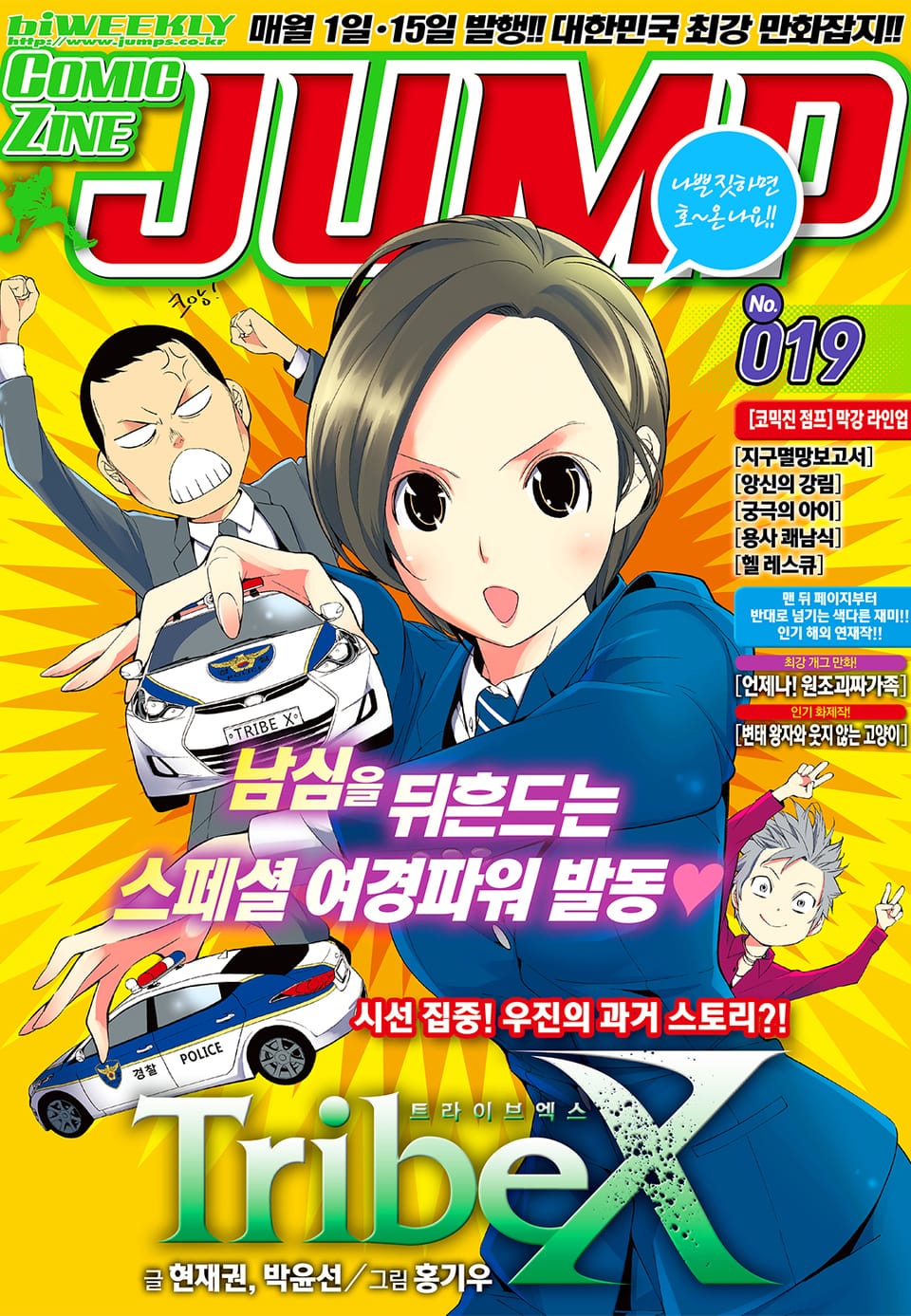 코믹진 점프 019호