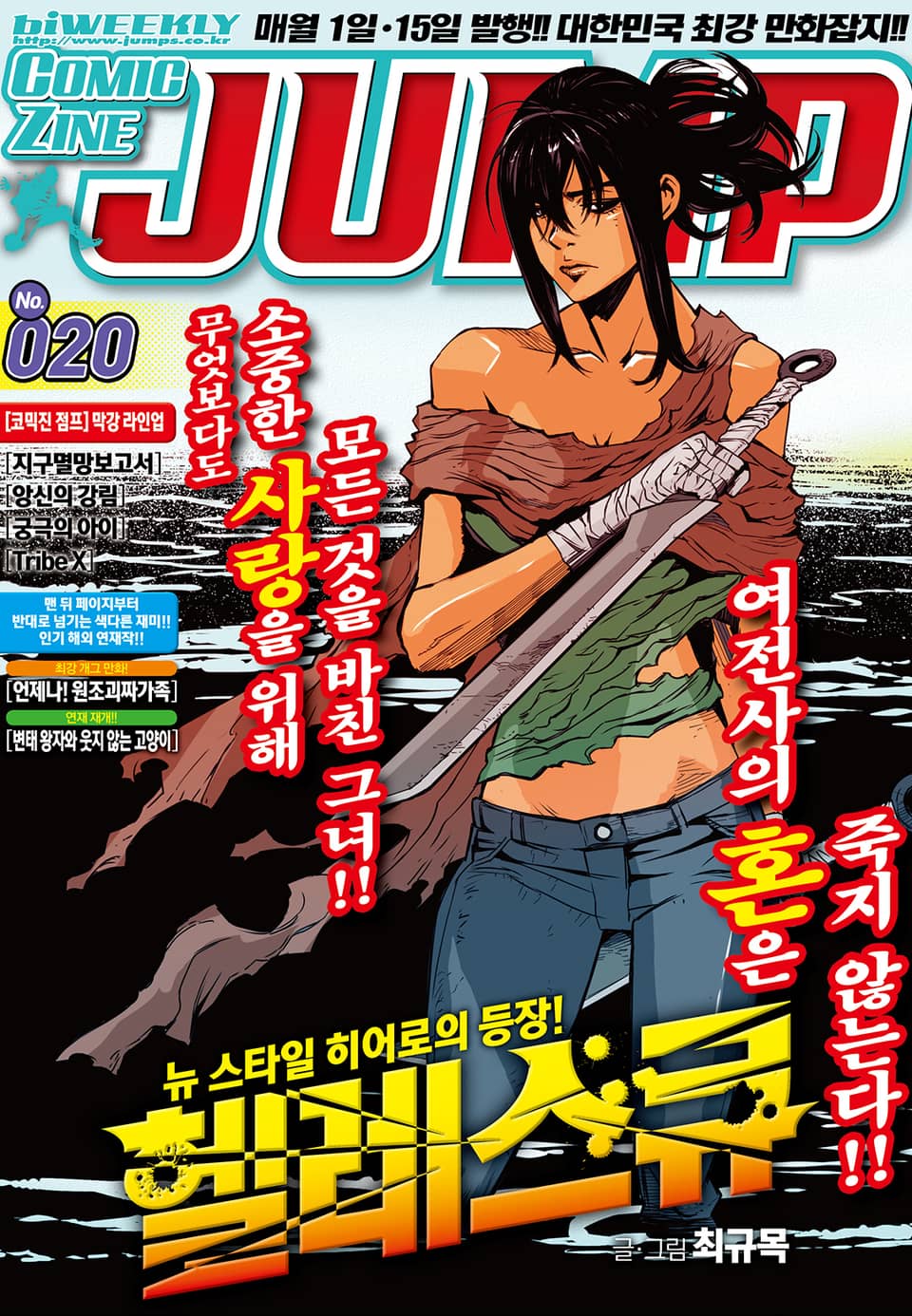 코믹진 점프 020호