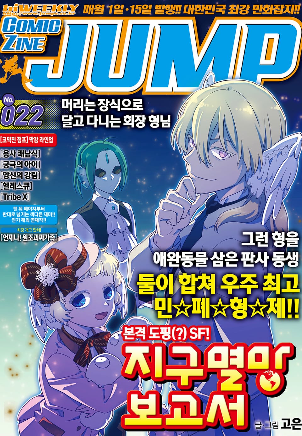코믹진 점프 022호