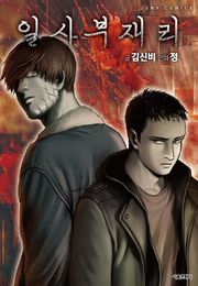 일사부재리