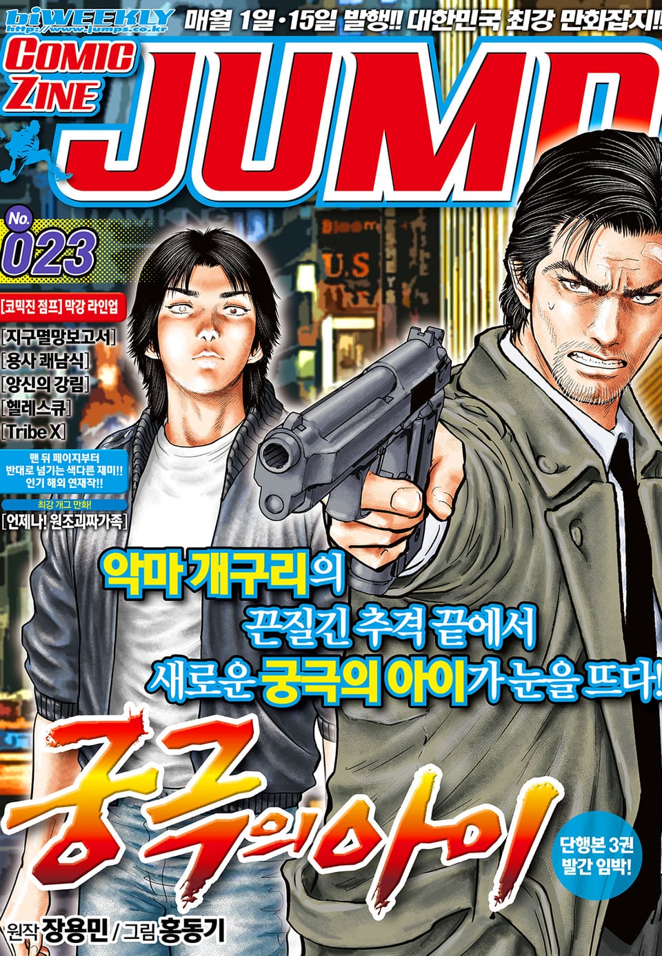 코믹진 점프 023호