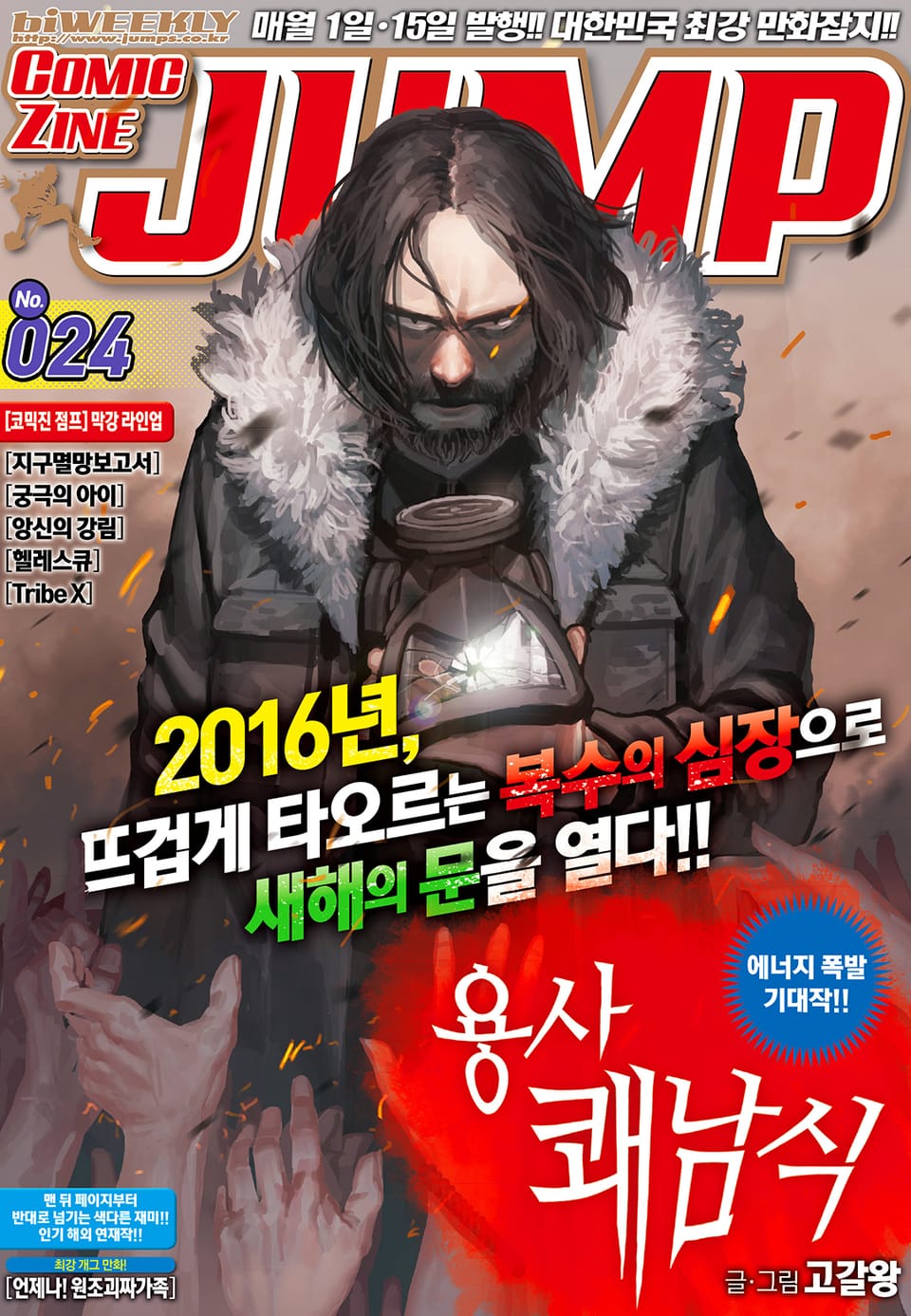 코믹진 점프 024호