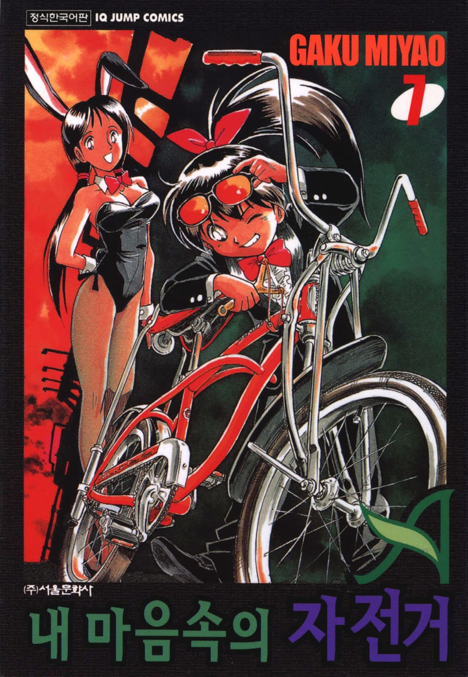 내 마음속의 자전거 7권