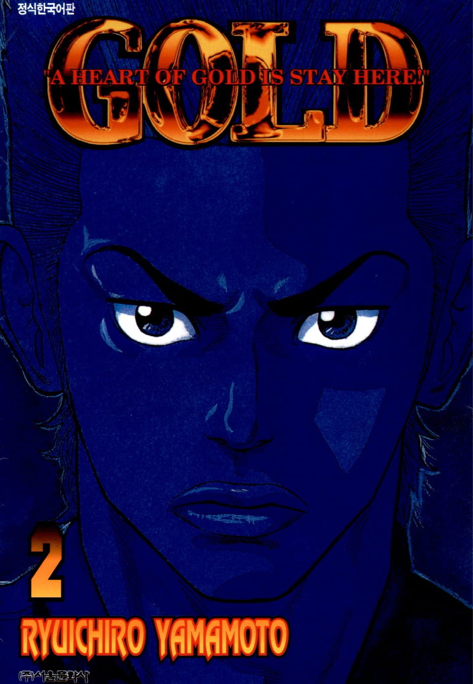 GOLD 2권