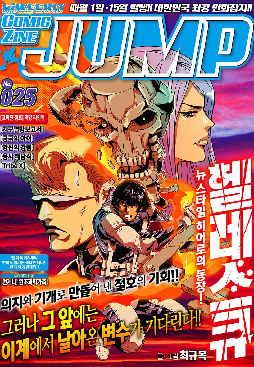 코믹진 점프 025호