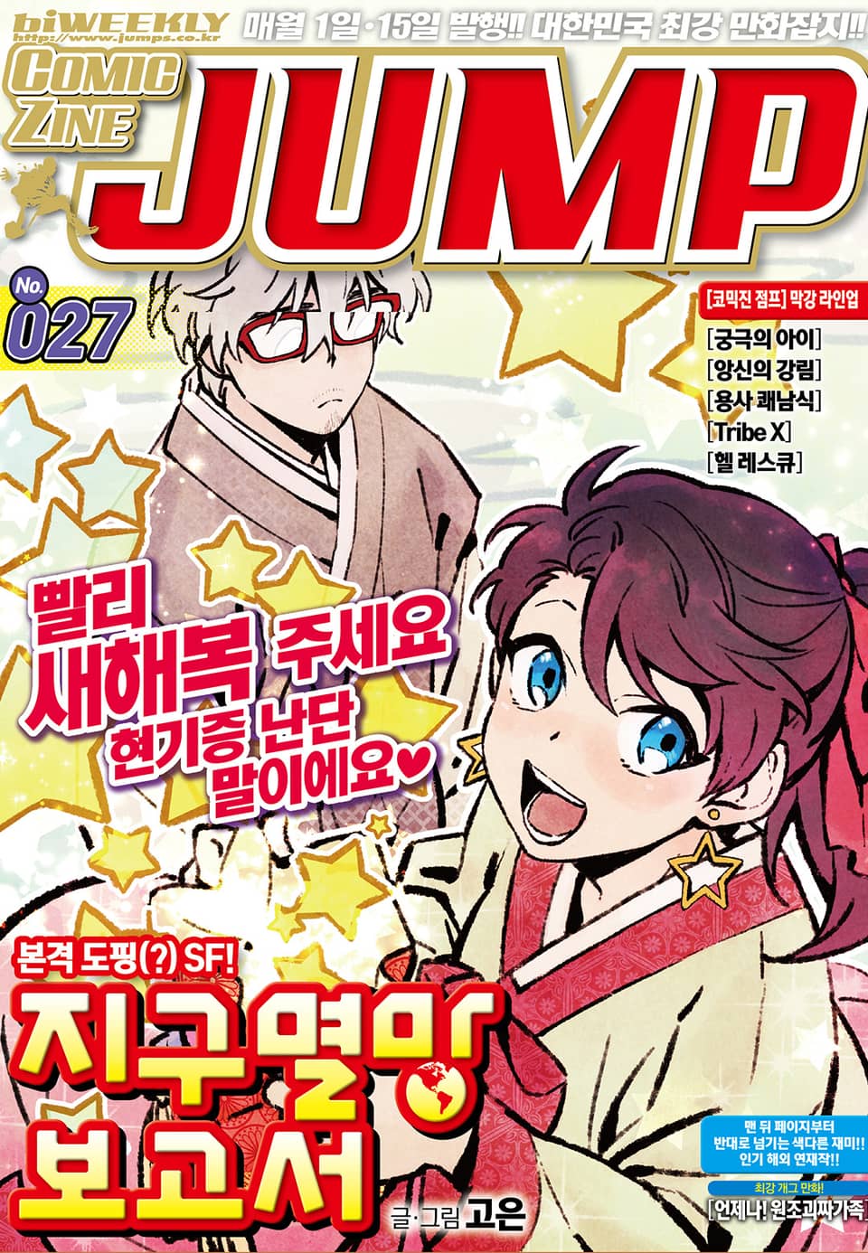 코믹진 점프 027호